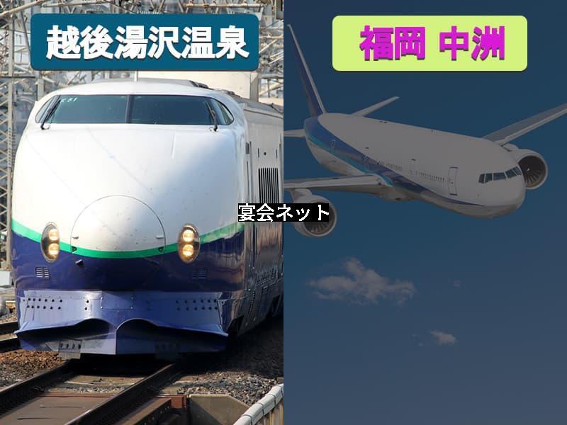 越後湯沢温泉と福岡中洲のアクセス