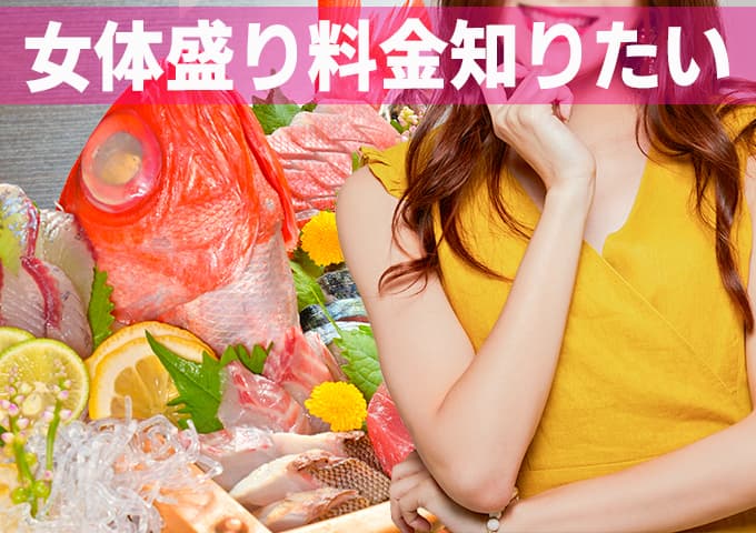美女とお刺身の舟盛り