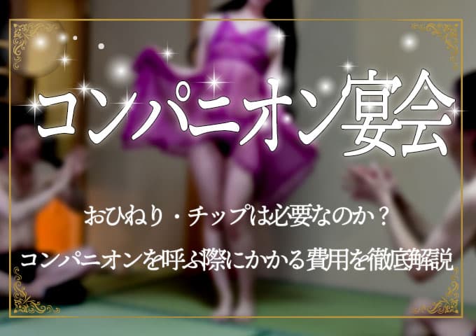 魅力的な衣装を着たコンパニオンを見て拍手する男性2人