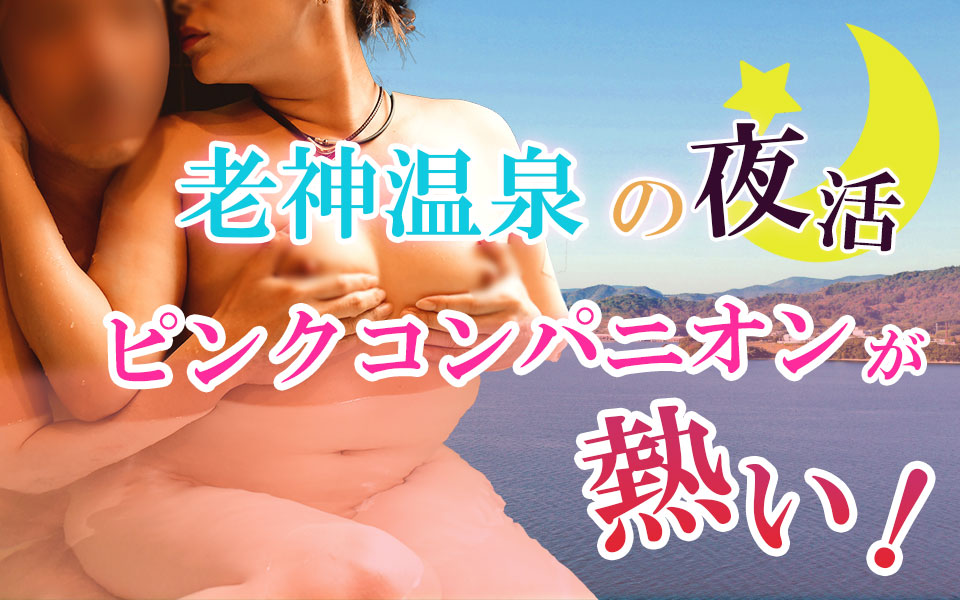 老神温泉　トップ