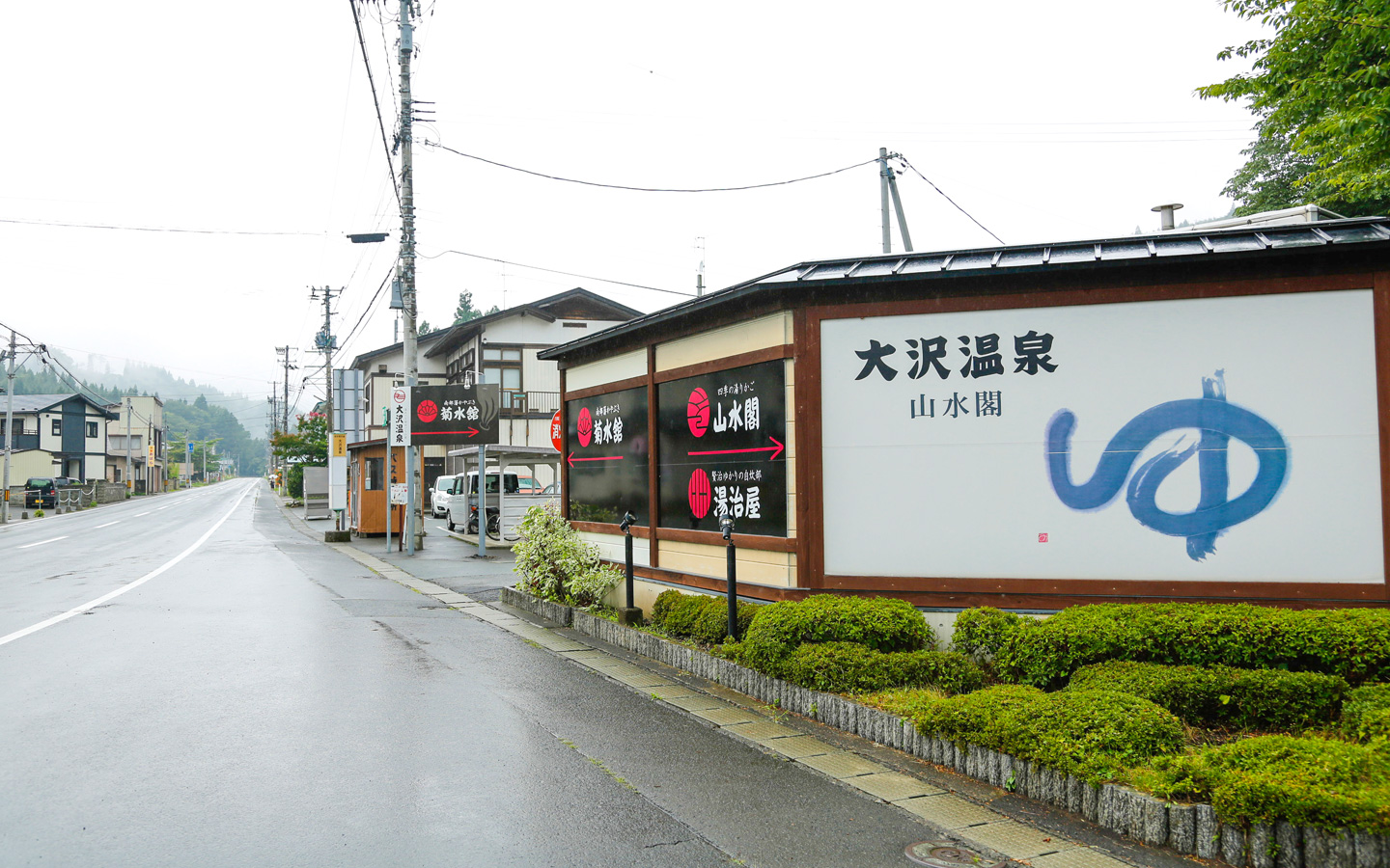 大沢温泉
