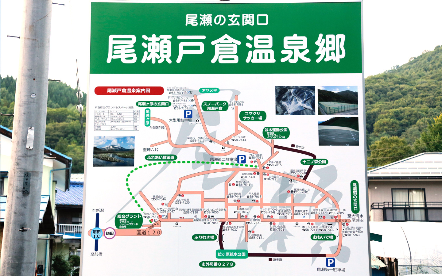 尾瀬戸倉温泉