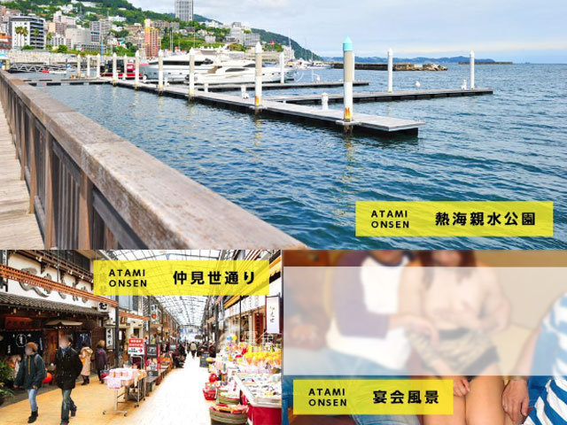熱海温泉紹介