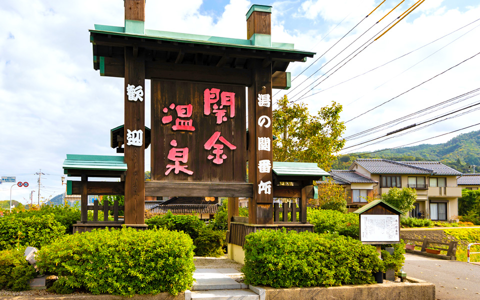関金温泉