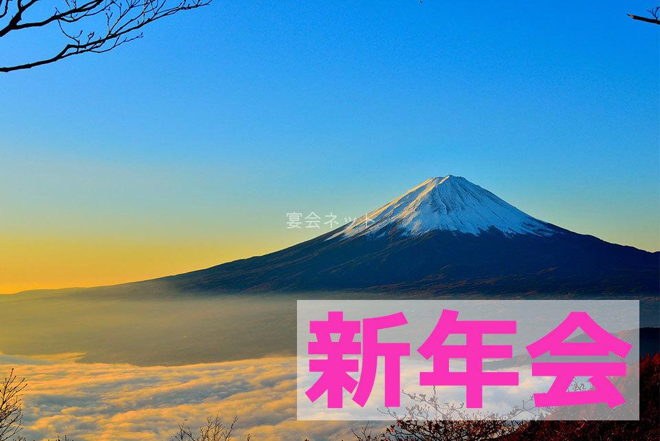 Shinnenkai
