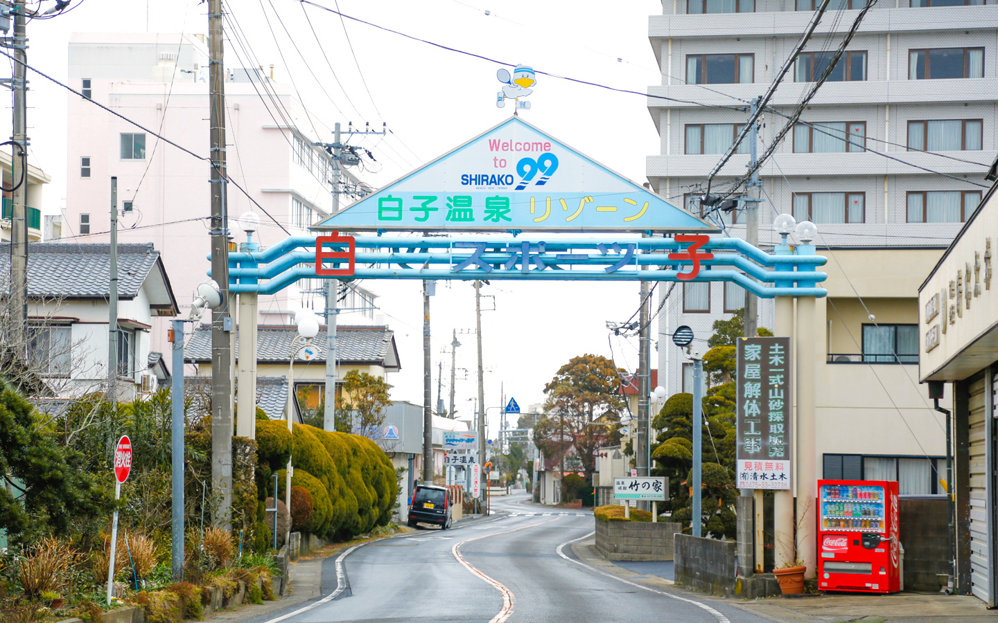 白子温泉