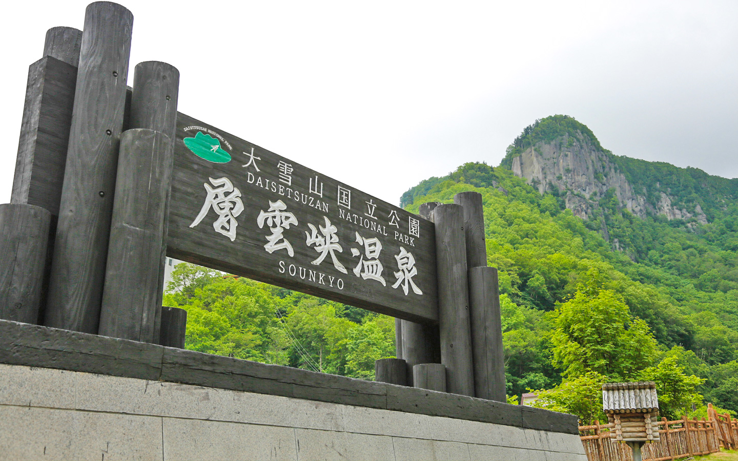 層雲峡温泉