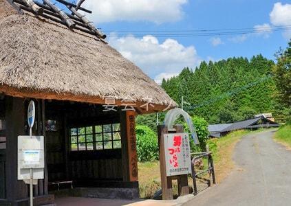 田の原温泉