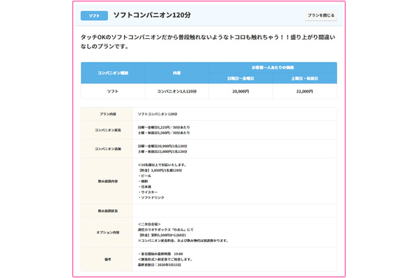 ソフトコンパニオンプラン