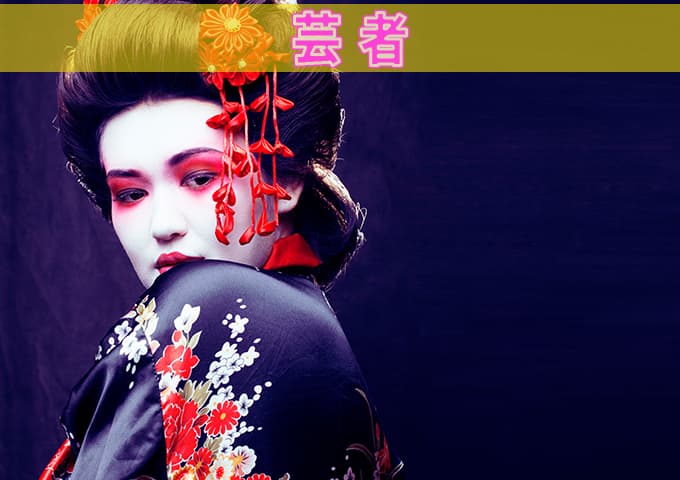 芸者の女性がこちらを見ている