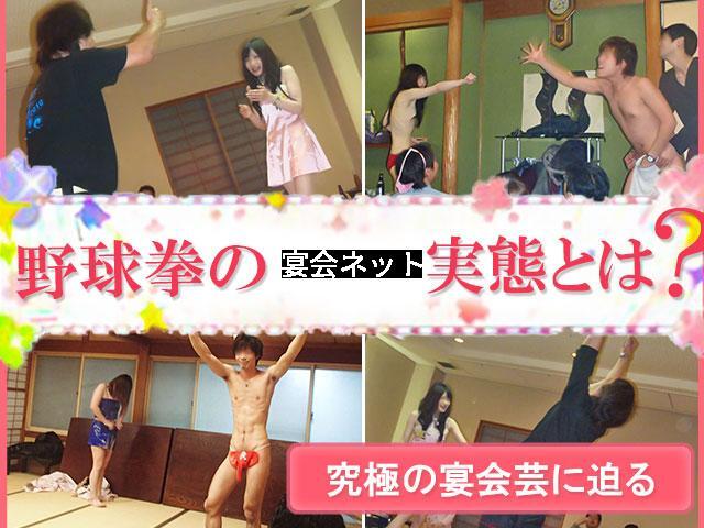 野球拳で楽しむ男女