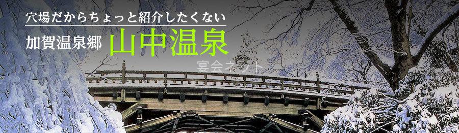 山中温泉こおろぎ橋