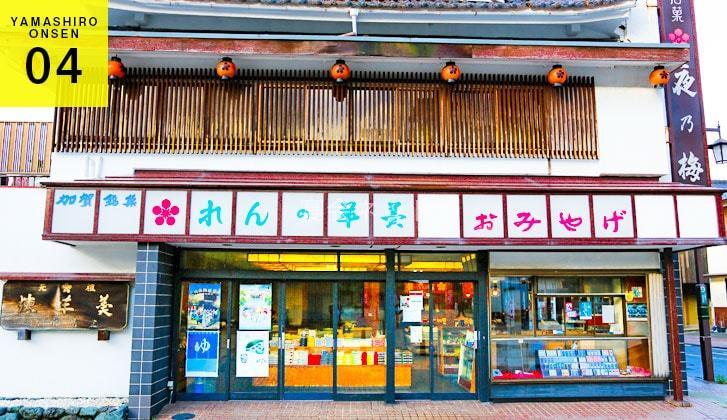 れん永昌堂
