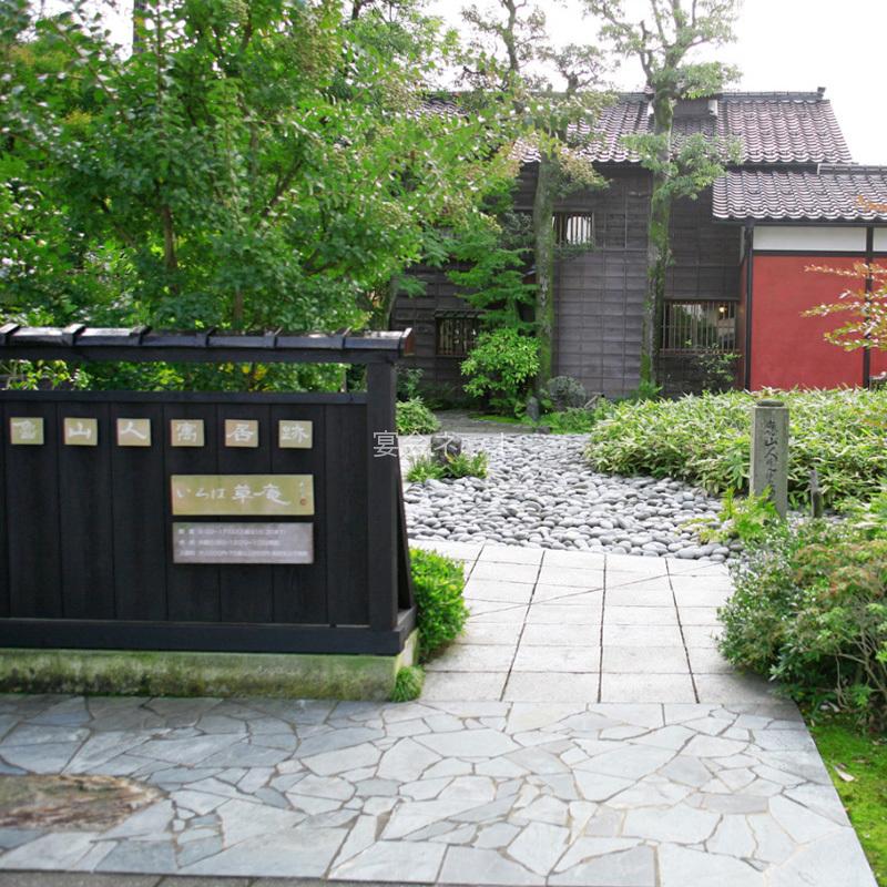 魯山人寓居跡いろは草庵