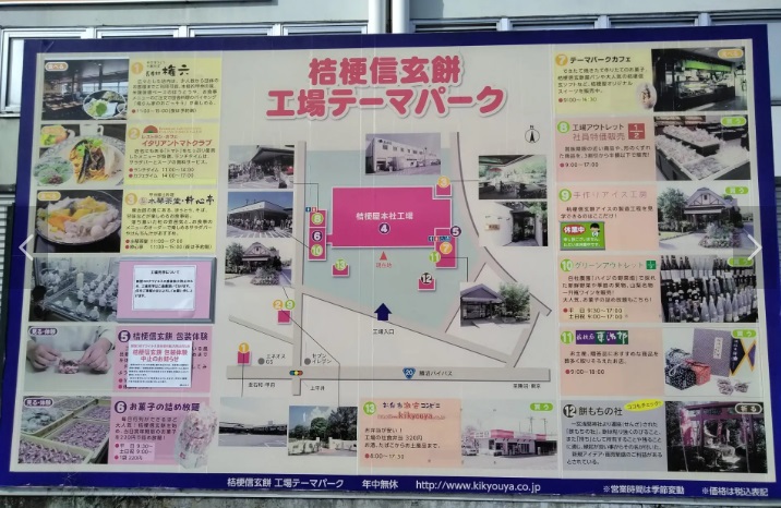 信玄餅テーマパーク