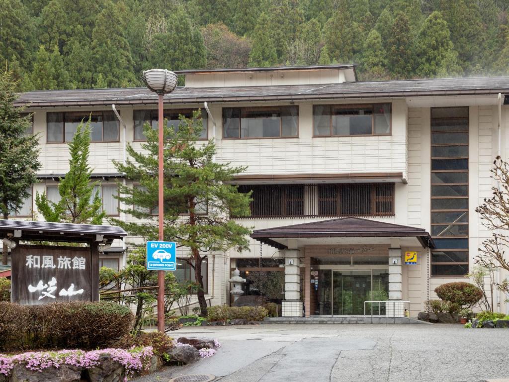 和風旅館岐山