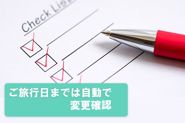 変更確認