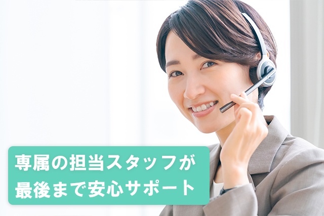 安心サポート