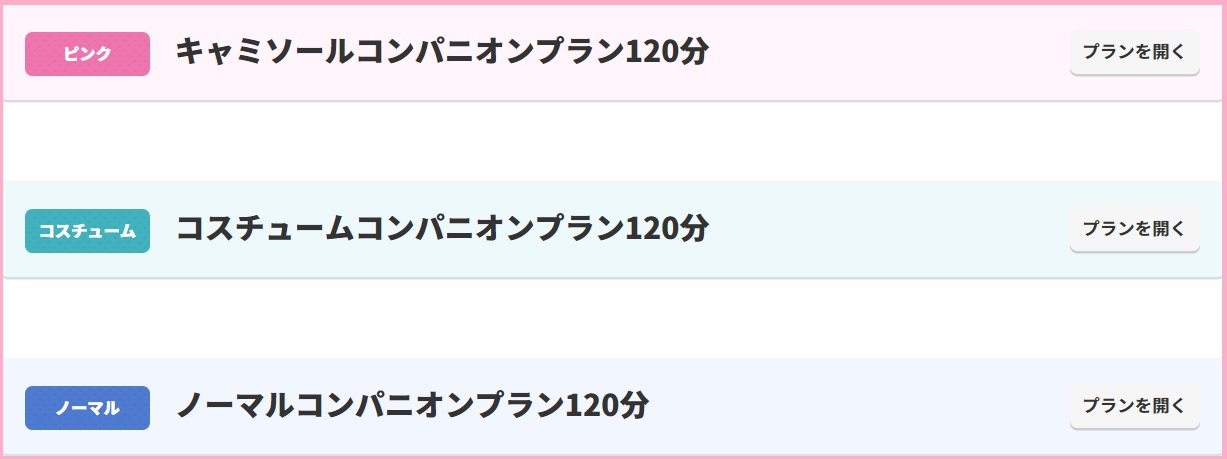 宴会ネット 料金について1 1