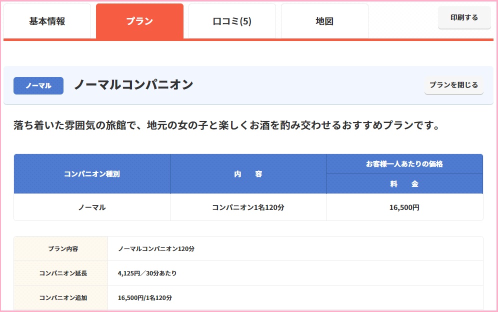 宴会ネットについて コンパの料金のみ