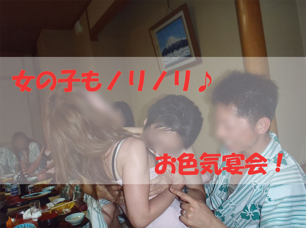 温泉旅館での宴会で罰ゲームをさせるコンパニオンに盛り上がる男性