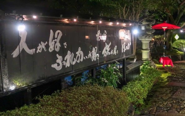 静岡県 熱海温泉 ほのか 格言