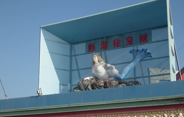 静岡県 熱海温泉 サンミ倶楽部 熱海秘宝館