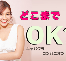 女性が微笑んでOKサインを出している姿