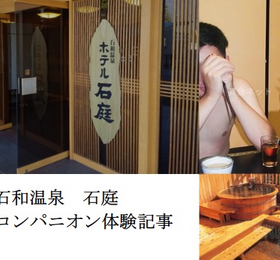 山梨県 石和温泉 石庭 スーパーコンパニオン体験記事