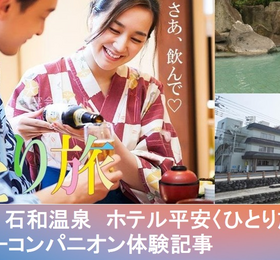 山梨県 石和温泉 ホテル平安 アイキャッチ