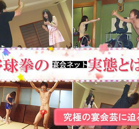 野球拳で楽しむ男女