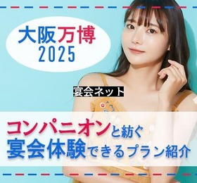 大阪万博　キャミソールコンパニオン