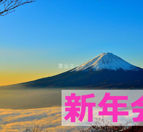 Shinnenkai