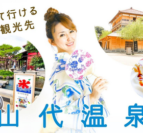 山代温泉街を浴衣で歩く女性