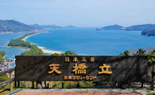 宮津温泉