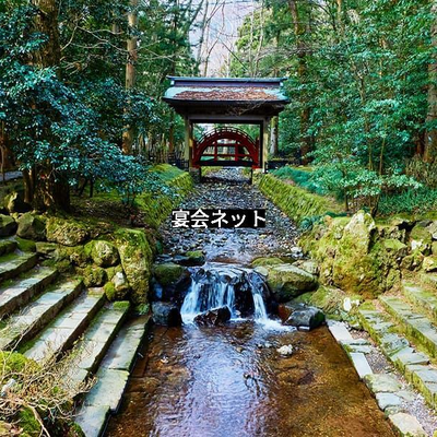 弥彦温泉