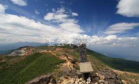 あだたら山 - 鏡が池　碧山亭