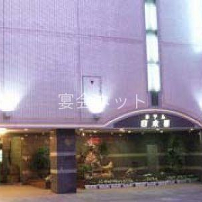 外観 - ホテル白水園