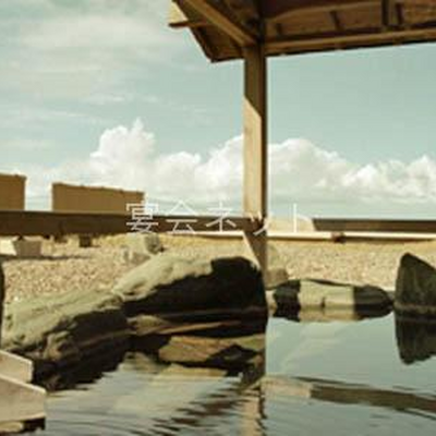 露天風呂 - 亀や