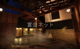 浴場いきかえりの宿　瀧波