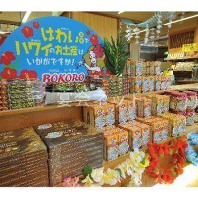 売店　ふるさと - 望湖楼