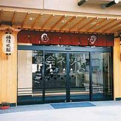 玄関 - 福住旅館