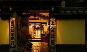 外観 - 塩原温泉　旅館　上会津屋