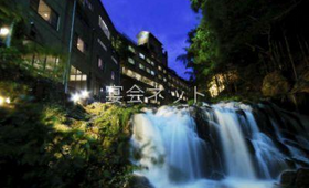 外観 - 庄助の宿　瀧の湯