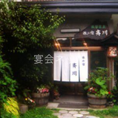 玄関 - 旅の宿　斉川