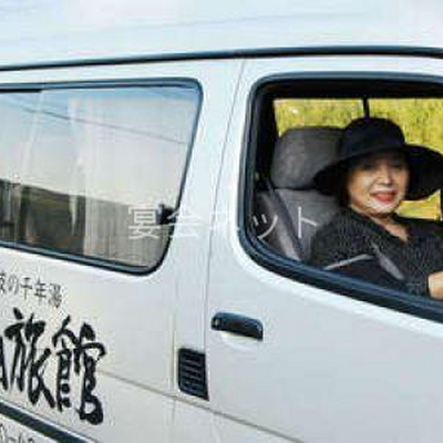 送迎車 - 平山旅館