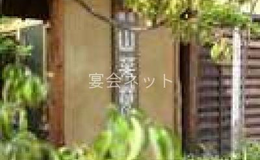 看板 - 櫻湯山茱萸