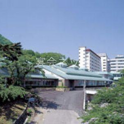 外観 - 伊香保グランドホテル