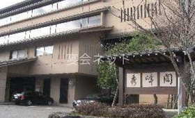 外観 - 秀峰閣