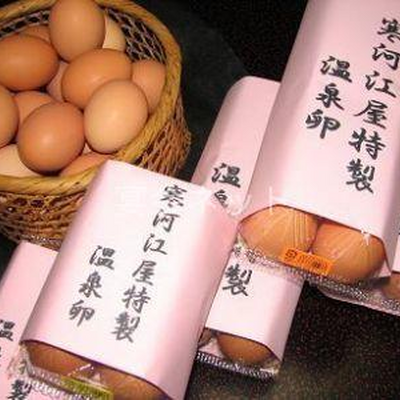 温泉たまご - 寒河江屋旅館